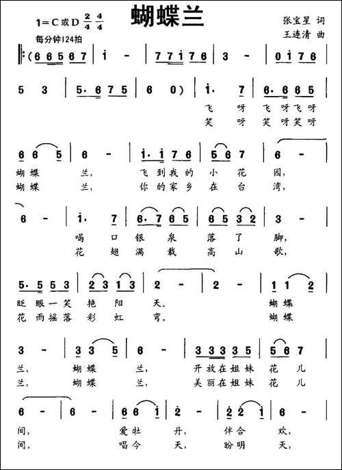 蝴蝶兰-张宝星词-王连清曲、合唱