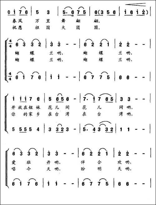蝴蝶兰-张宝星词-王连清曲、合唱