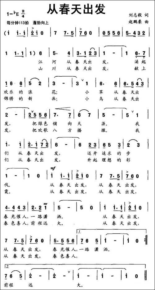 从春天出发-刘志毅词-赵鹏豪曲