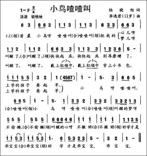 小鸟喳喳叫-陆晓旭词-李逸君曲