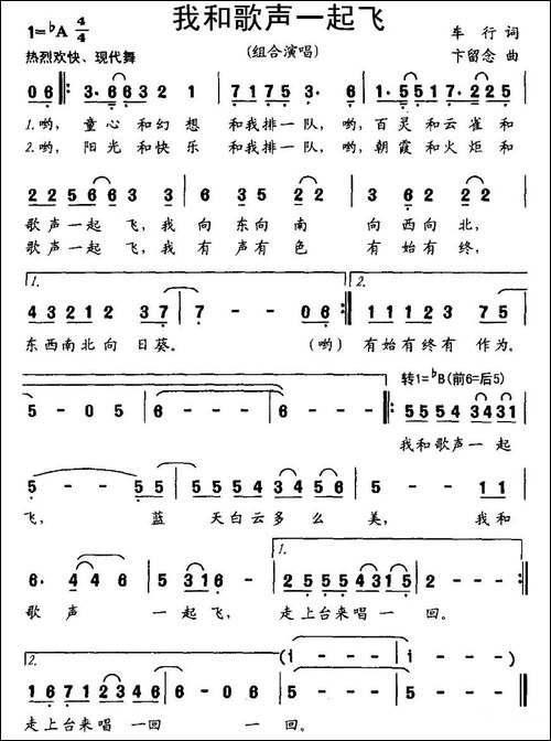 我和歌声一起飞