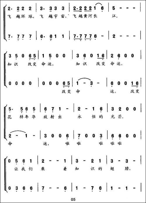 乘着知识的翅膀-合唱