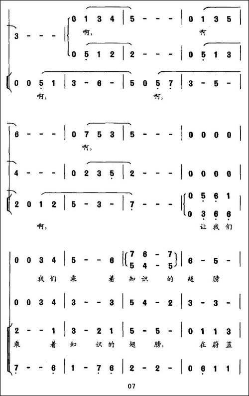 乘着知识的翅膀-合唱