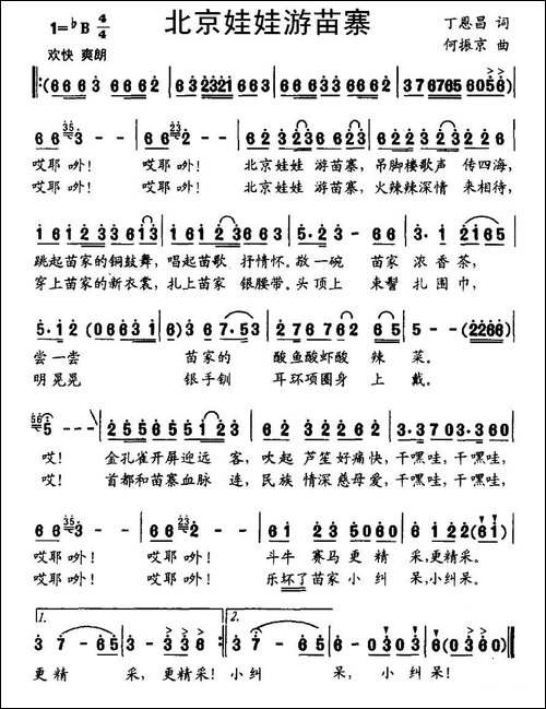 北京娃娃游苗寨
