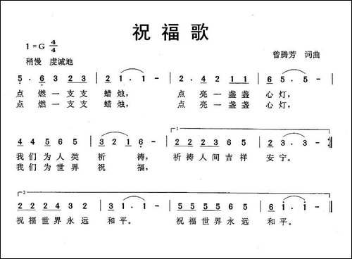 祝福歌-曾腾芳-词曲