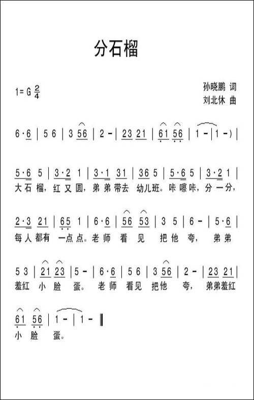 分石榴