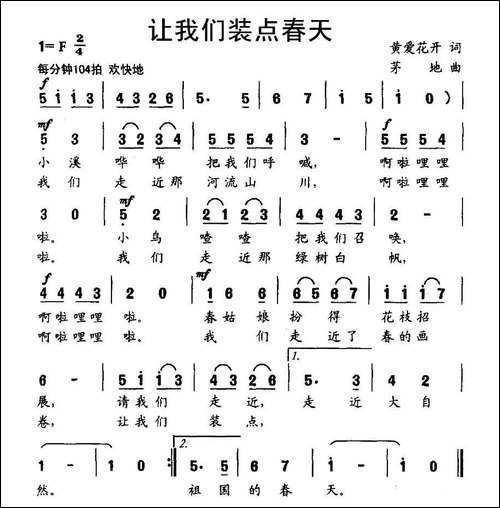 让我们装点春天