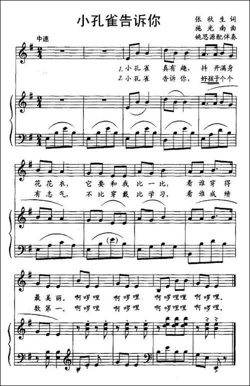 小孔雀告诉你-正谱