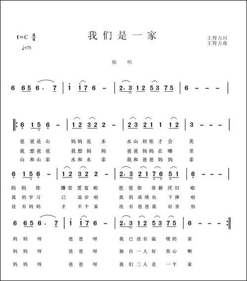 我们是一家-王得力词-王得力曲