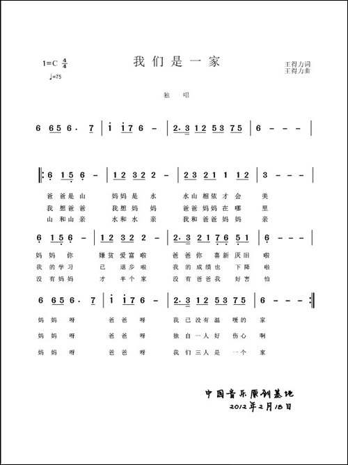 我们是一家-王得力词-王得力曲