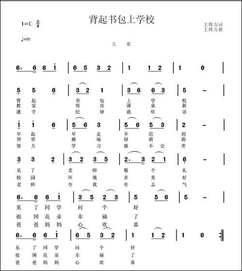背起书包上学校