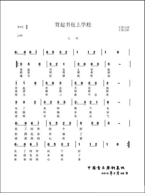 背起书包上学校
