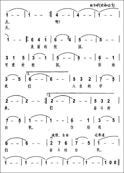 校园-谷福海词-王明曲