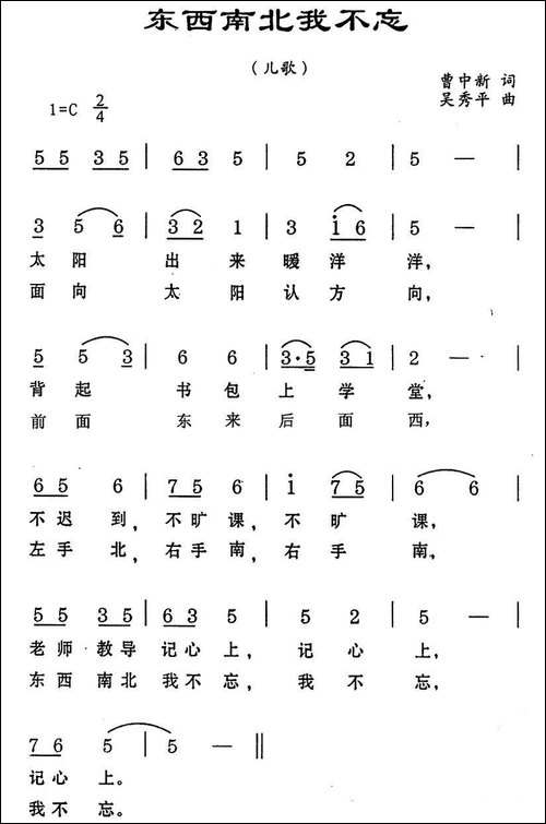 东西南北我不忘