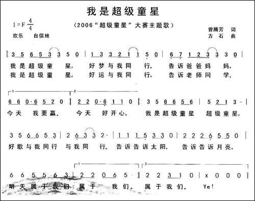 我是超级童星-曾腾芳词-方石曲