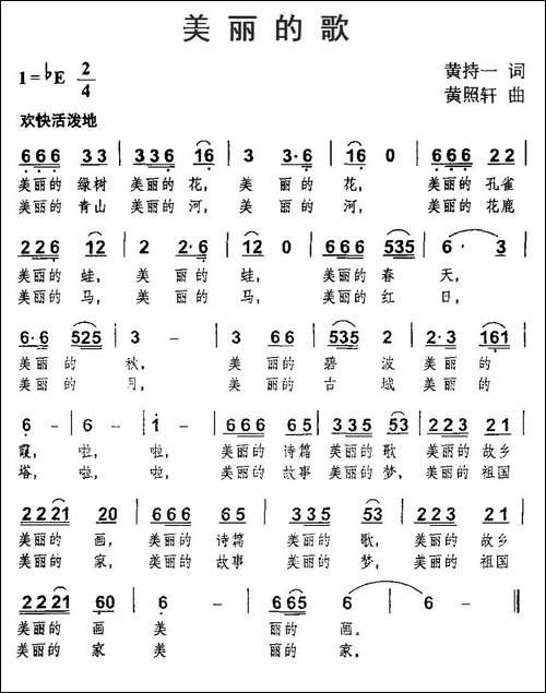 美丽的歌