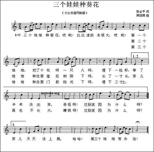 三个娃娃种葵花-五线谱