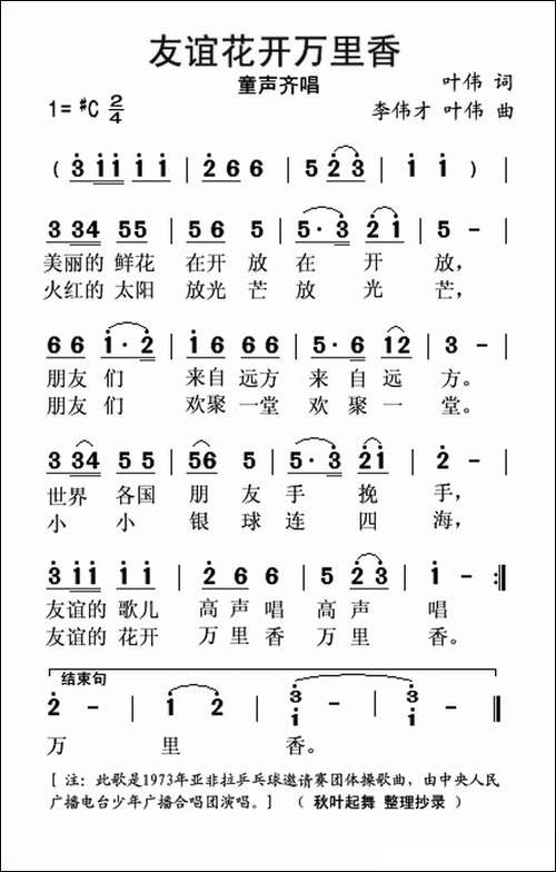 友谊花开万里香