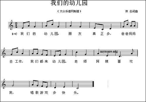 我们的幼儿园-五线谱