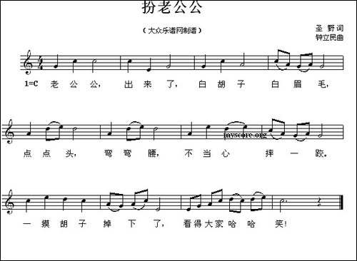 扮老公公-五线谱