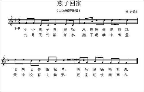 燕子回家-五线谱