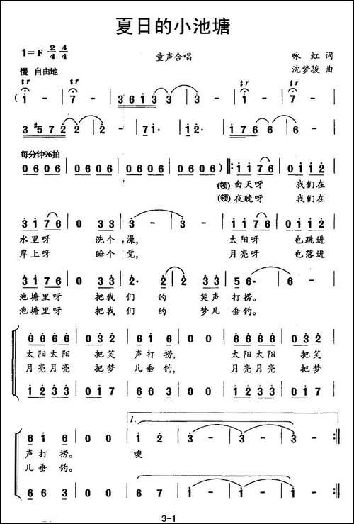 夏日的小池塘-合唱