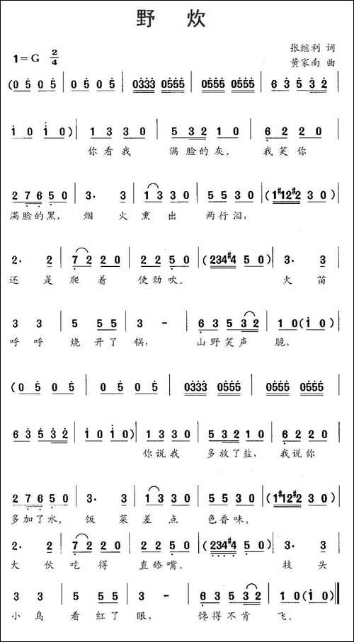 野炊