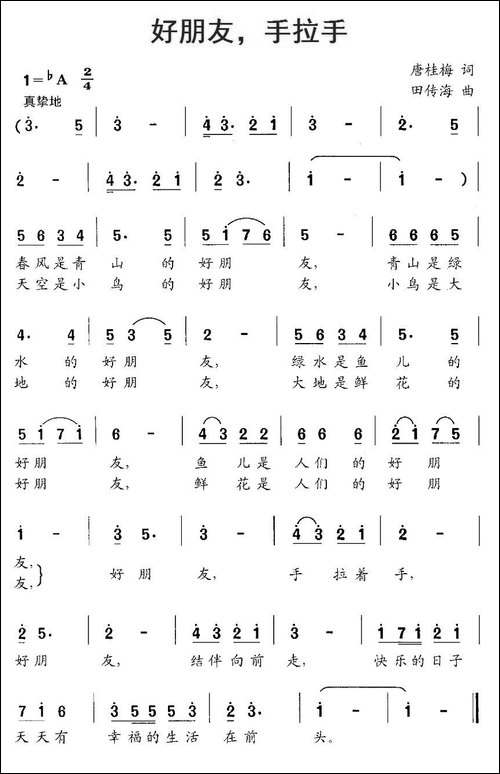 好朋友，手拉手