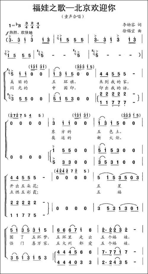 福娃之歌—北京欢迎你-合唱