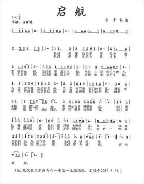 启航-奇台一中高一3班班歌