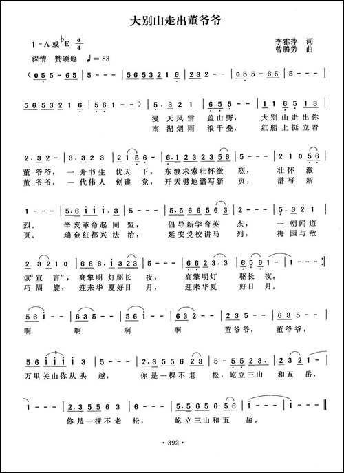 大别山走出董爷爷-李雅萍词-曾腾芳曲