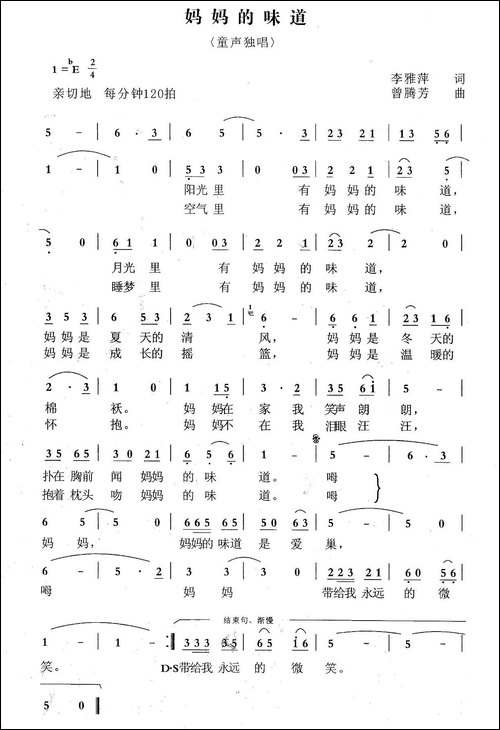妈妈的味道-李雅萍词-曾腾芳曲
