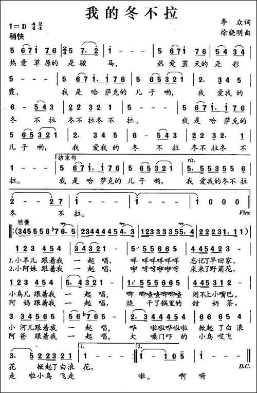 我的冬不拉