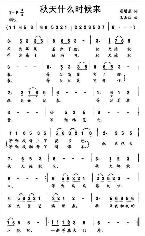 秋天什么时候来