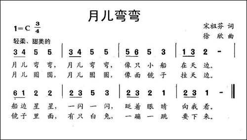 月儿弯弯-宋祖芬词-徐欣曲