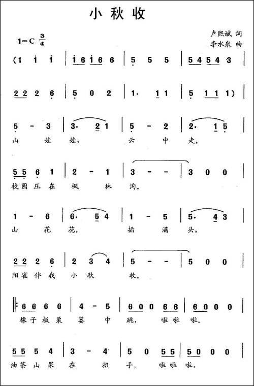 小秋收