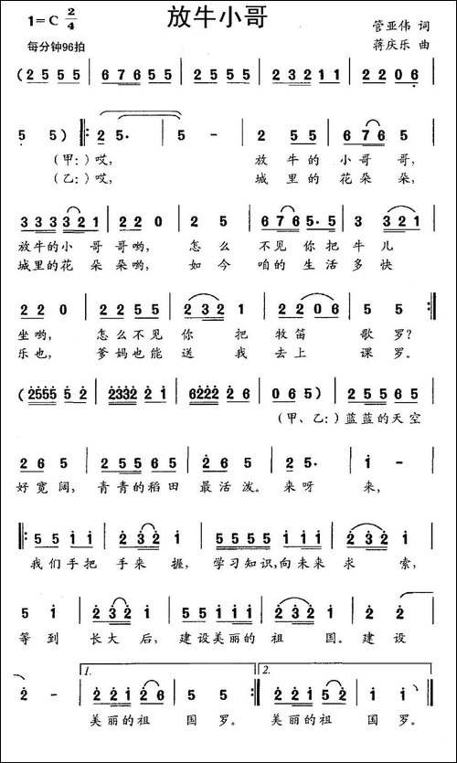 放牛小哥