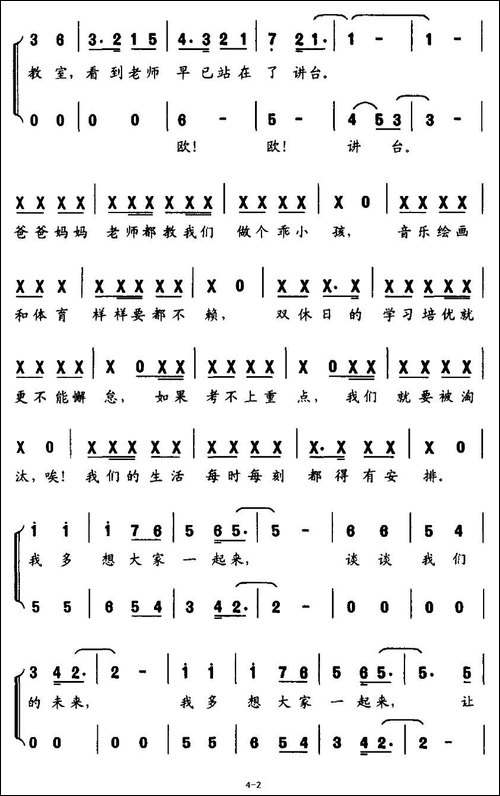 做个快乐的小孩-合唱