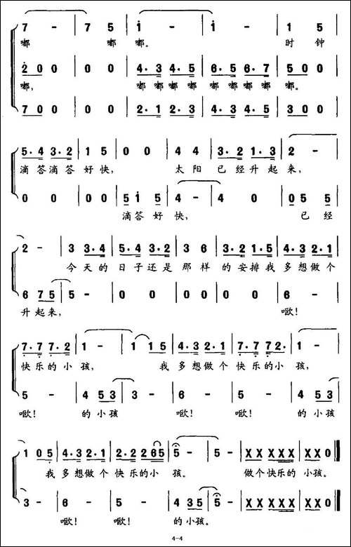做个快乐的小孩-合唱