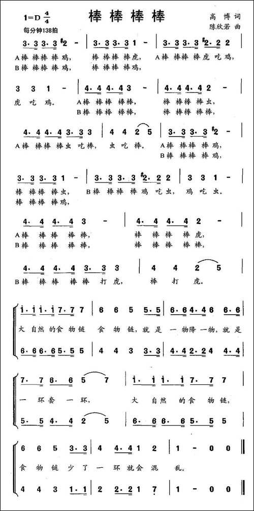 棒棒棒棒-合唱