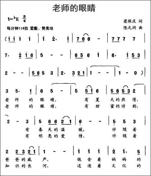 老师的眼睛-梁保庆词-陈之洞曲