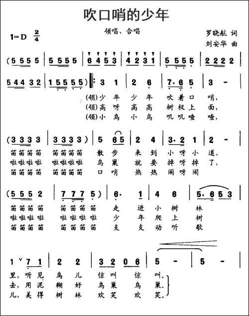 吹口哨的少年-合唱