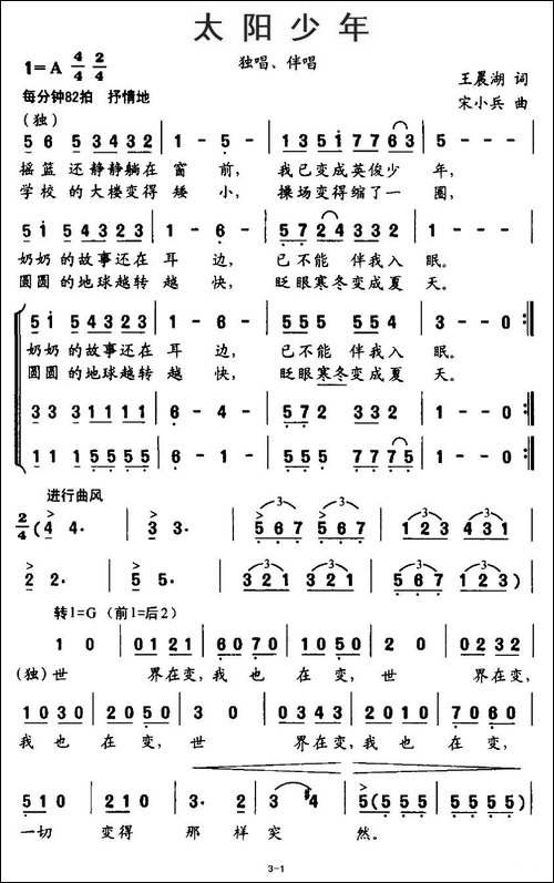 太阳少年-合唱