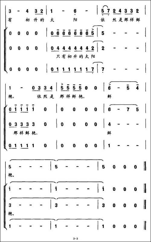 太阳少年-合唱