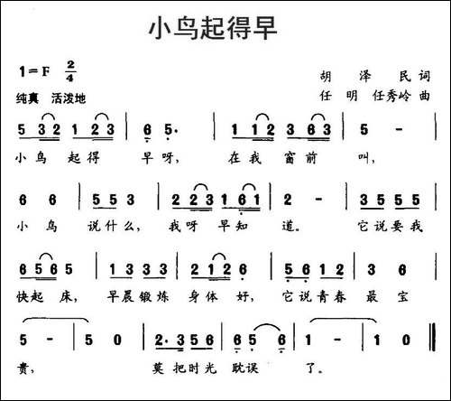 小鸟起得早-胡泽民词-任明、任秀岭曲