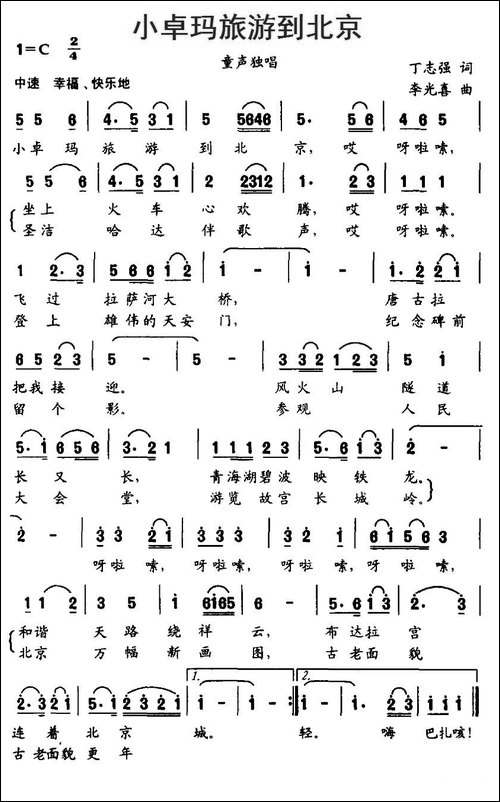 小卓玛旅游到北京