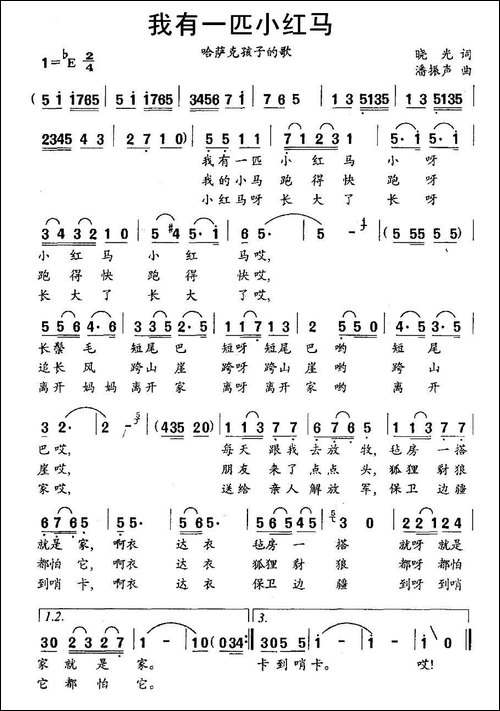 我有一匹小红马
