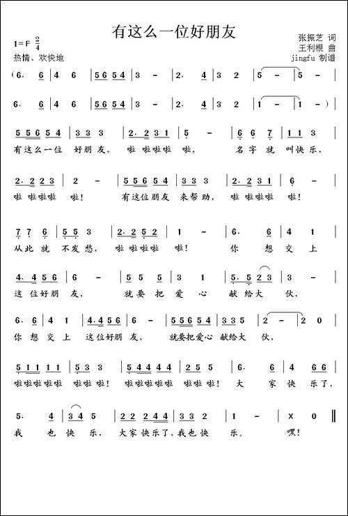有这么一位好朋友-张振芝词-王利根曲