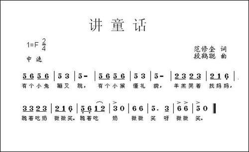 讲童话