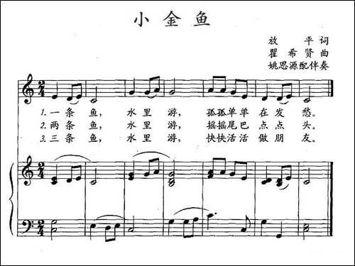 小金鱼-放平词-翟希贤曲、正谱
